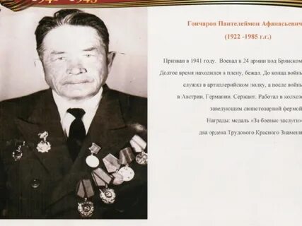 Афанасьевич