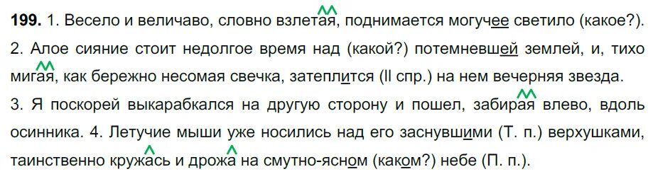 Весело и величаво словно. Весело и величаво словно взлетая поднимается могучее светило алое. Весело и величаво словно взлетая. Русский язык 7 класс весело и величаво. Величавый значение слова из предложения 21