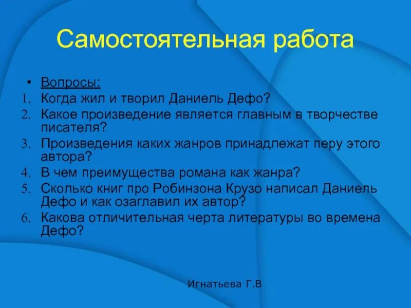 Робинзон крузо вопросы по главам. План по рассказу Робинзон Крузо. План рассказа Робинзон Крузо. План статьи Робинзон Крузо. План статьи о Даниель Дефо.