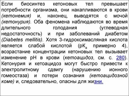 Кетоновые тела отрицательно