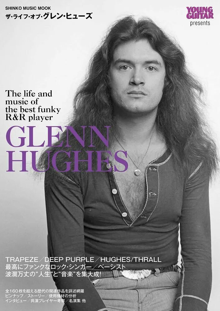 Хьюз википедия. Glenn hughes deep purple. гленн хьюз в молодости дип перпл. glenn hughes 2025. гленн хьюз в молодости.
