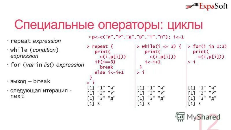условный оператор языка c#. язык r циклы. циклы с переменной как решать. язык r циклы. цикл с переменной.