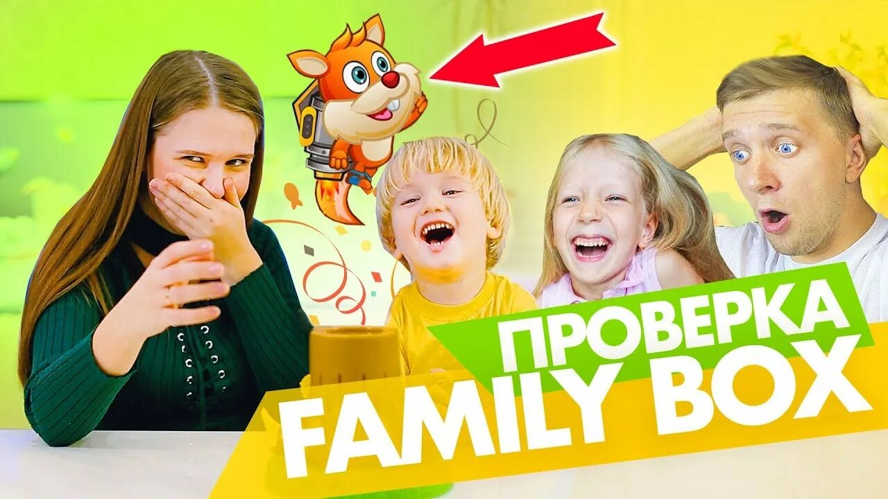 Family Box челленджи. Family Box заставка. Включи Family Box. Канал Family Box Box. Включи family box папа