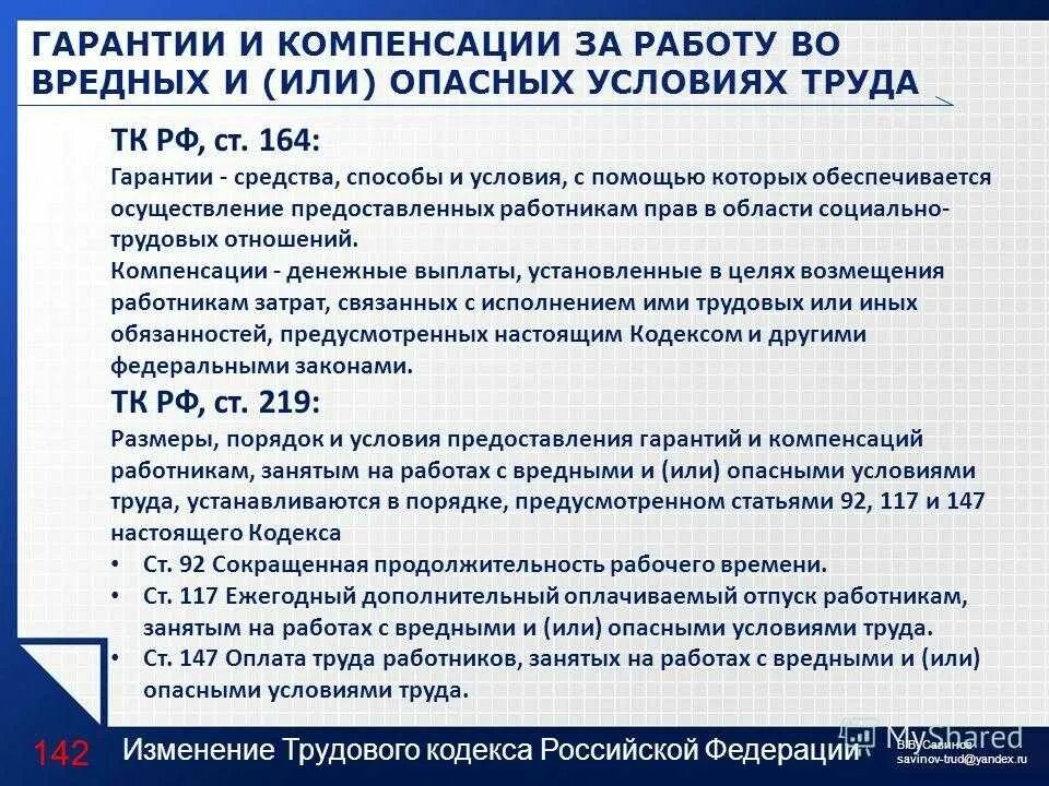 Компенсация за работу вотвредных условиях труда. Компенсации за работу во вредных условиях труда. Гарантии и компенсации за работу. Компенсация за работу во вредных и опасных условиях труда. Гарантии работника тк рф