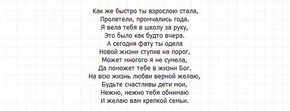 Как же быстро ты взрослою стала пролетели промчались. Как же быстро ты взрослою стала пролетели промчались года стихи. Ты стала взрослой стихи. Стих пролетели быстро годы.