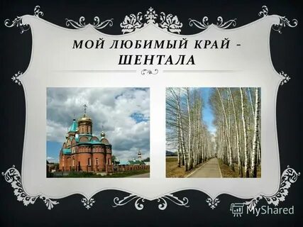 Любимый кра