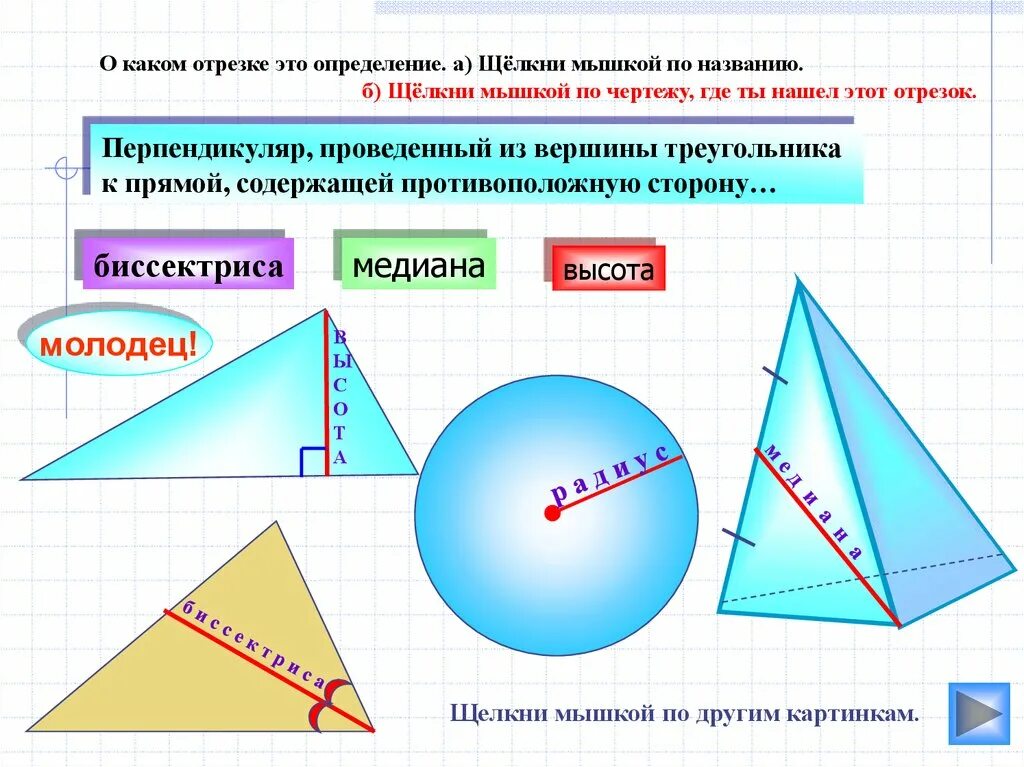 Треугольник биссектриса медиана высота рисунок