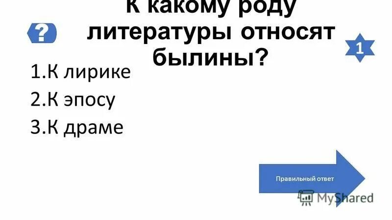 Летнее чтение 7 класс список литературы. Ответы. Список литературы для чтения 7 класс. Контрольная работа былины 7 класс. Вопросы по теме фольклор с ответами.