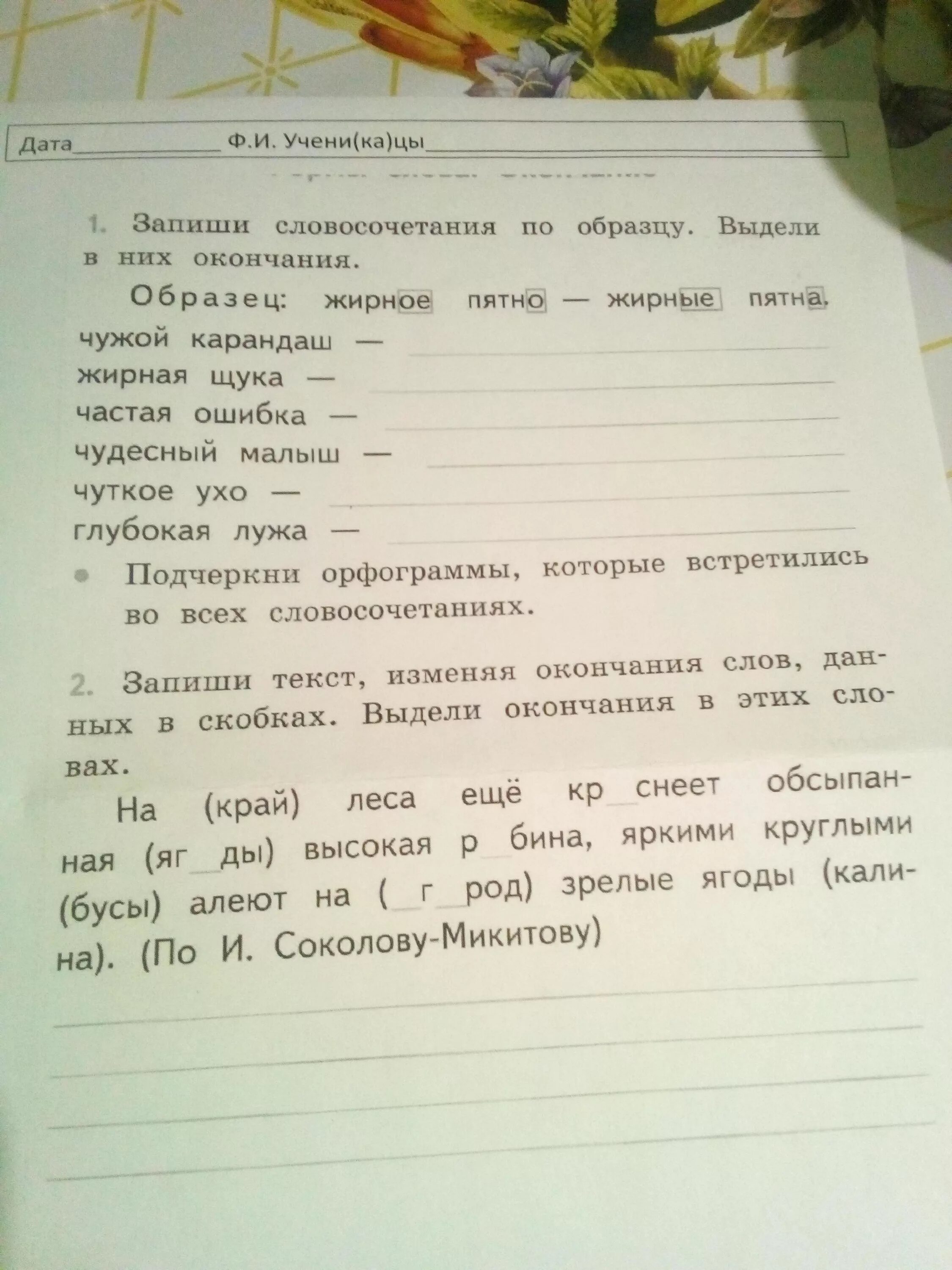 Записать изменяя слова по образцу. Запиши словосочетания по образцу. Записать словосочетания по образцу. Записать словосочетание по образу. Запишите словосочетание по образцу.