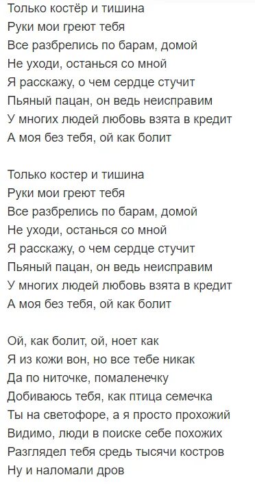 Я сегодня грустный не пошел текст. Текст песни костёр Клава Кока. Слова песни костер Клава Кока. Текст песни Клава Кока. Клава Кока песни тексты песен.