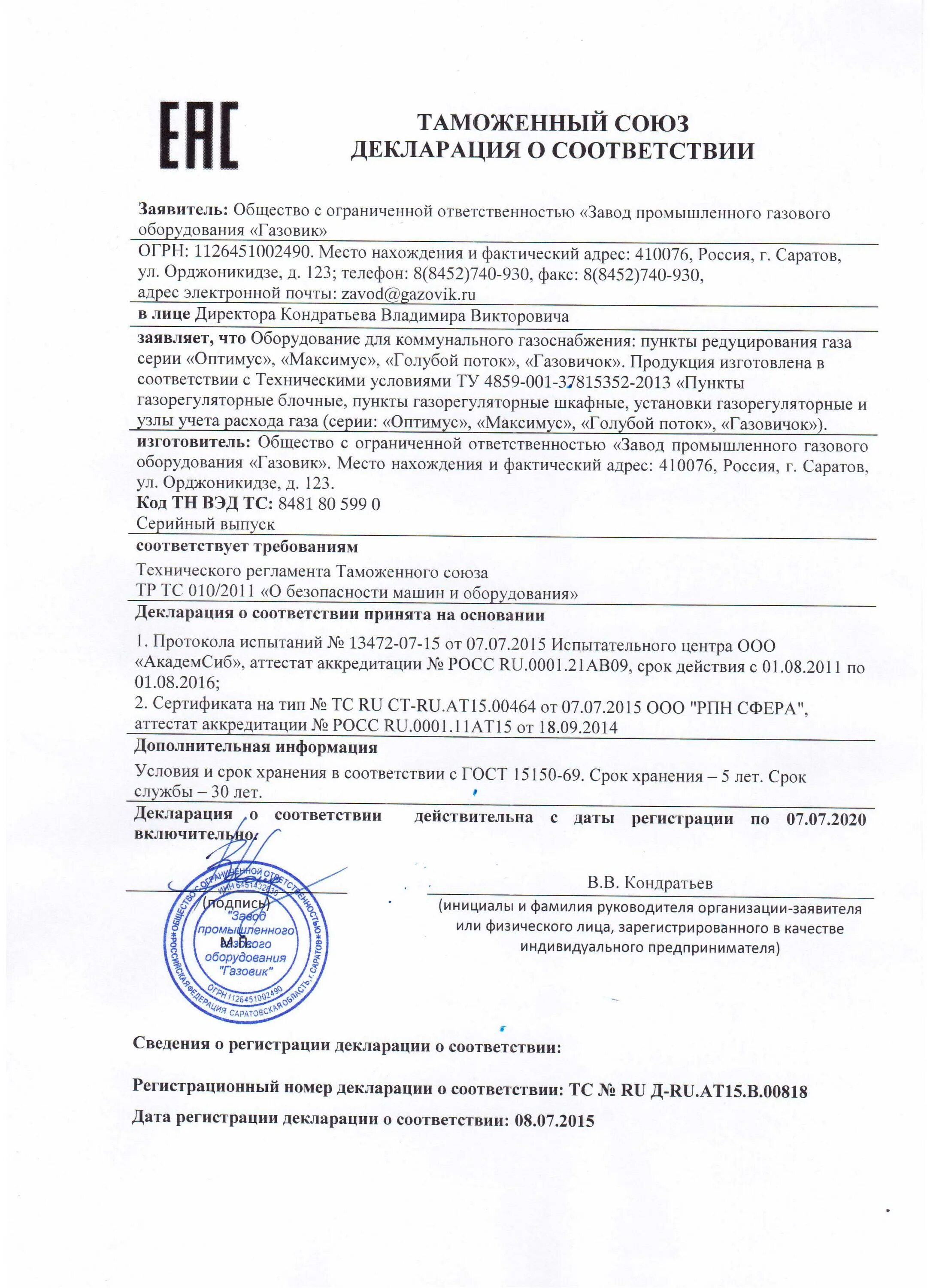 Схема декларирования соответствия продукции
