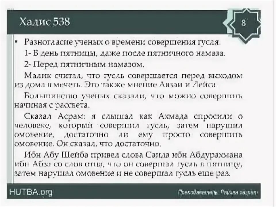 Как совершить полное омовение. Полное омовение гусль. Как совершить полное омовение гусль. Полное омовение в Исламе. Сура гусль.