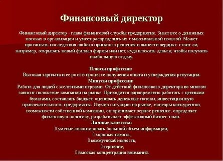 Характеристика финансистов