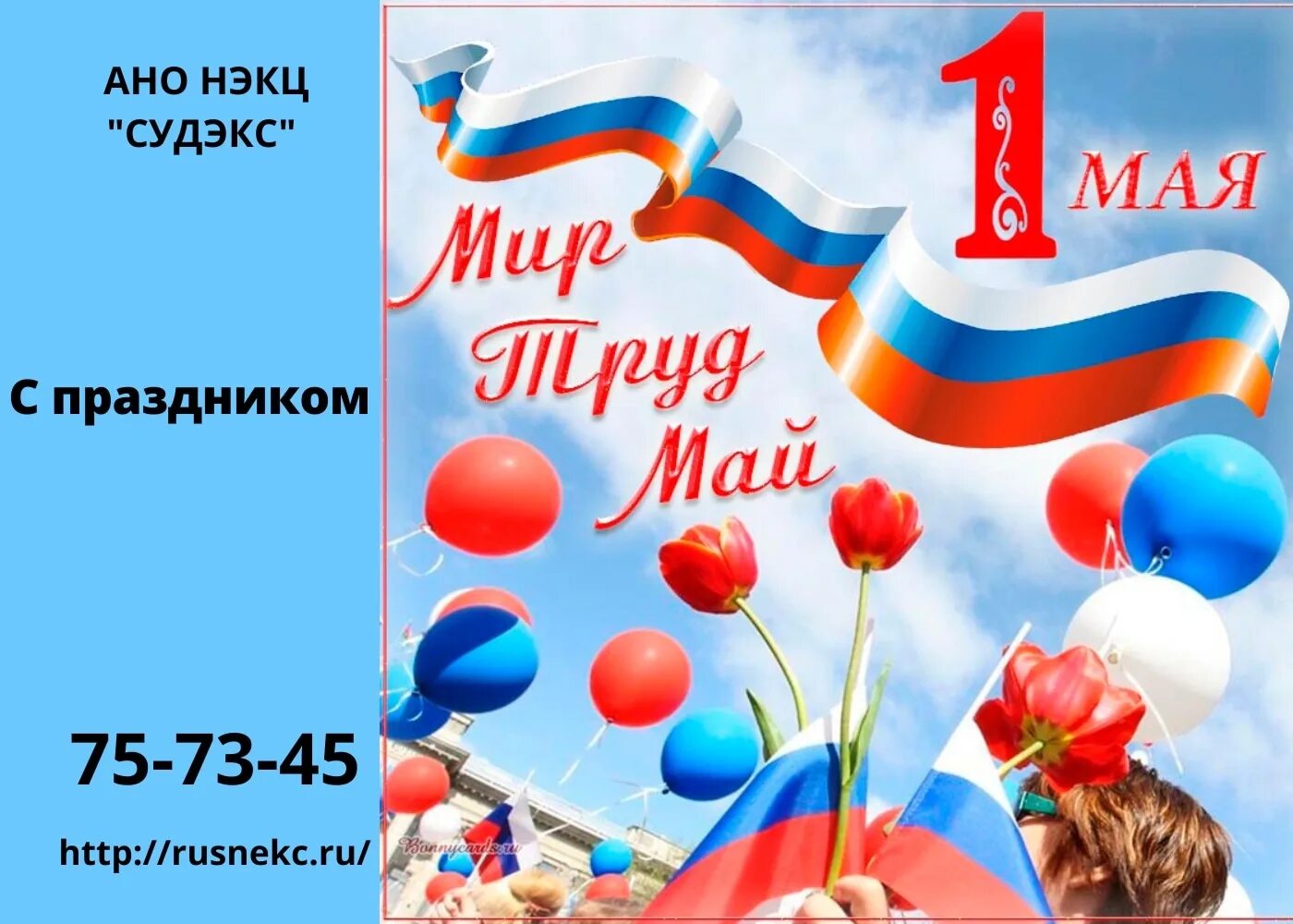 Май шагает. Открытки с 1 мая. мир труд май. 1 мая картинки. 1 мая праздник весны и труда.