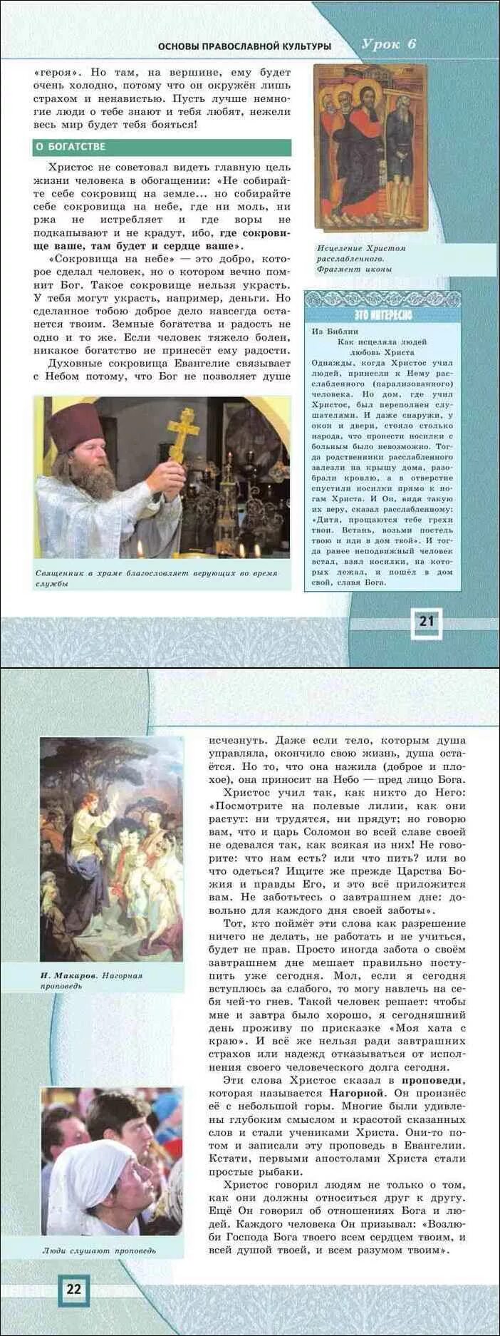 Учебник по основам православной культуры 4 класс. Основы православной культуры 4 класс учебник Кураев. Учебник по ОПК 5 класс. Православная культура 5 класс