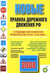 Новое пдд рф. ПДД РФ на немецком языке. ПДД РФ 2024. ПДД редакция 1989. ПДД под редакцией Эксмо.