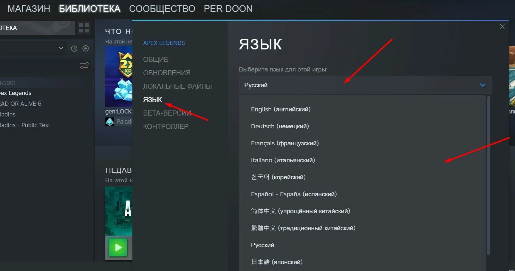 Как поменять язык в приложении стим. Как поменять язык в apex. смена сервера apex legend. apex legends как включить русский язык. как изменить язык в стим.