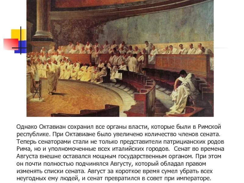 Высший орган государственной власти в риме. Органы государственной власти в древнем Риме. Органы гос власти древнего Рима. Римский Сенат картинки. Органы гос власти древнего Рима на древних изображениях.