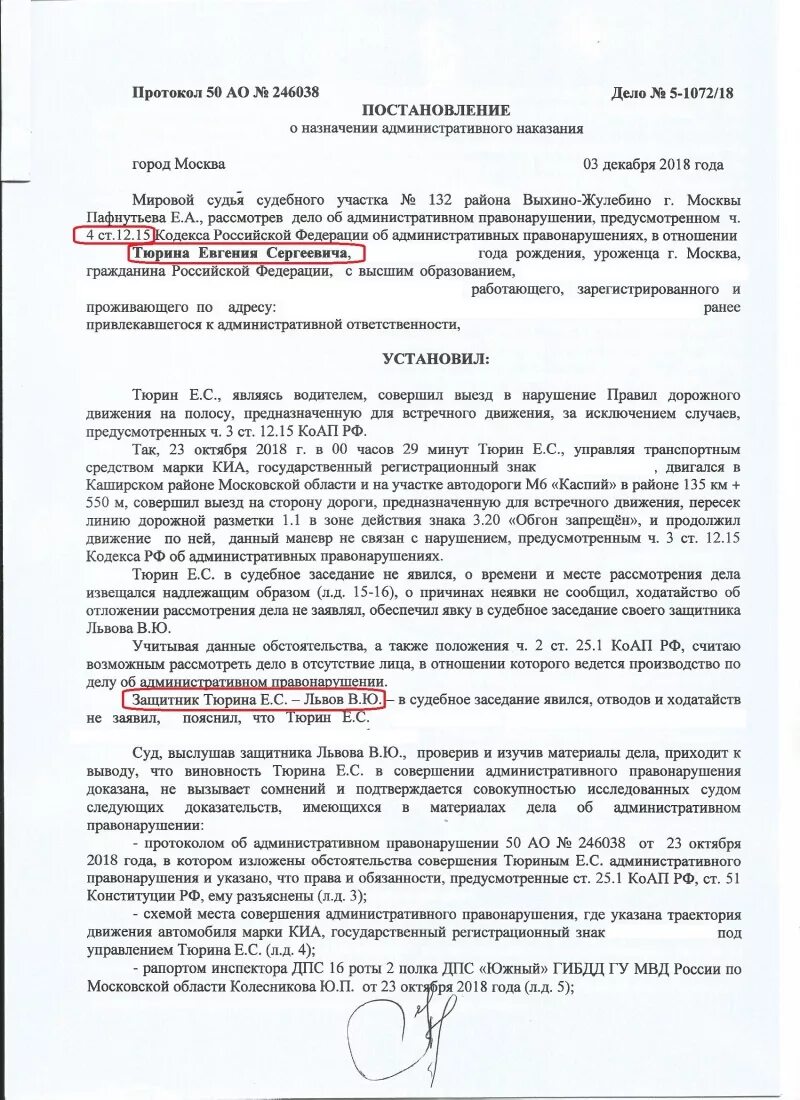 Постановление 58 о назначении наказания. Постановление о назначении административного наказания. Постановление о назначении административного штрафа. Постановление суда о назначении административного наказания. Постановление суда о назначении административного штрафа.