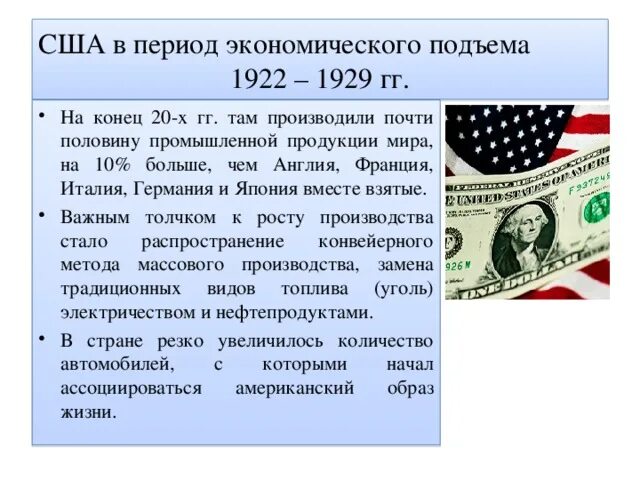 Политика США В 1920-Е годы таблица. США политическое и экономическое развитие.. Экономическое развитие США В 1920. Экономическая ситуация в Америке. Экономическое развитие сша в 1920 1930