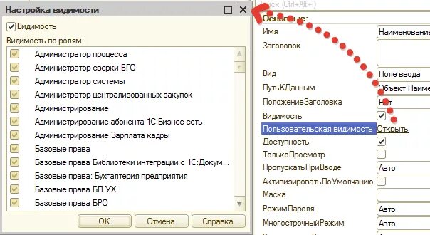 Настройки видишь. Настройки видимости. 1с пользовательская видимость по ролям. 1с настройка видимости. 1с настройка видимости для ролей.