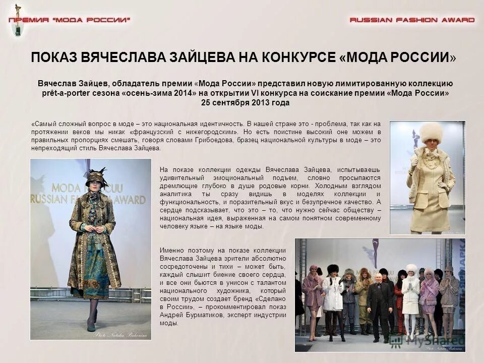 Темы о моде и стиле. Вопросы про моду. Модная викторина. Мода презентация. Мода и стиль презентация.