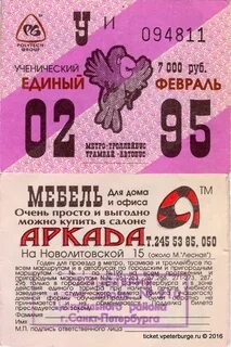 Единый ученический проездной