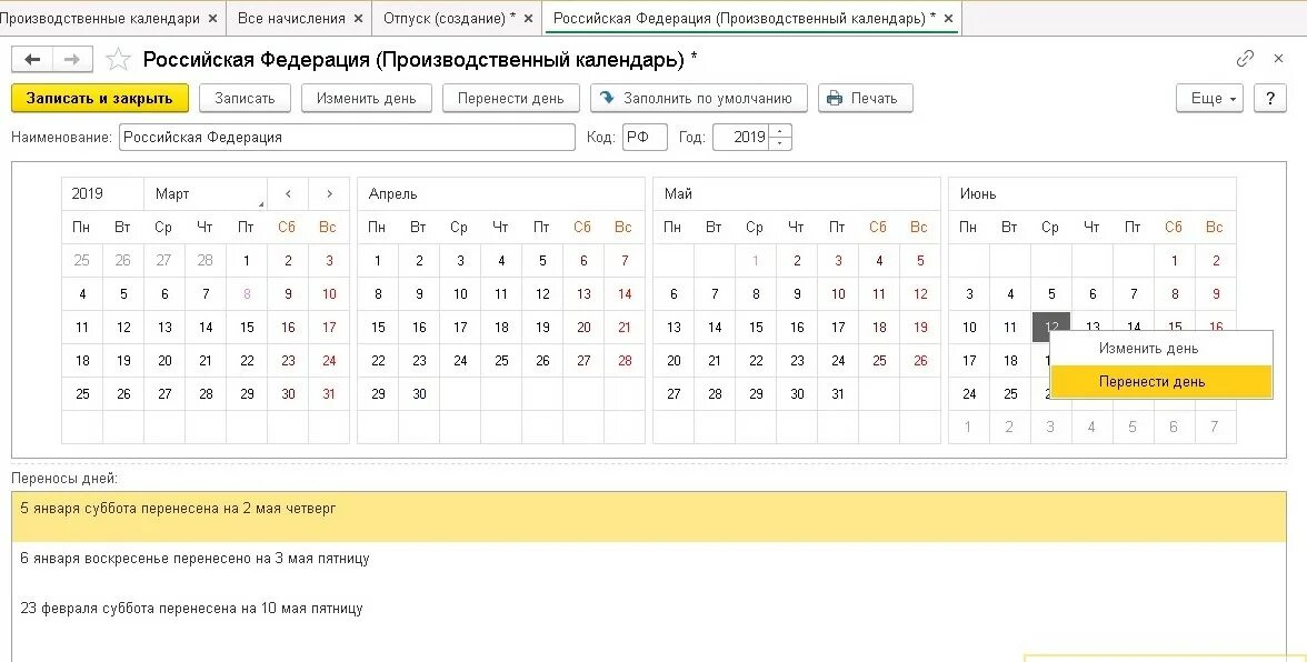 1с бухгалтерия производственный календарь