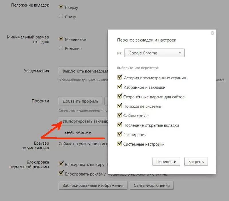 Импортировать закладки из другого браузера. Перенести закладки. Как перенести вкладки с одного браузера в другой. Настройка переносов. Открой настройки.