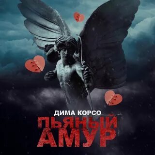 Купидон 2023