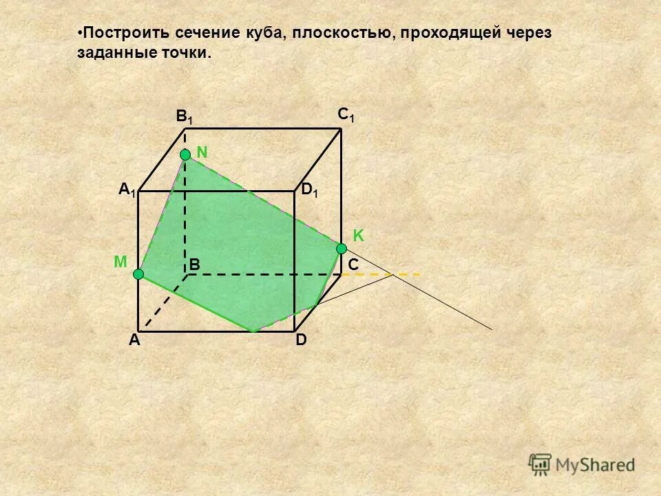 Постройте сечение проходящей через заданные точки. Многогранники сечение куба. сечение куба по трем точкам. сечение на кубе 3 точки. построение сечений многогранников плоскостью.