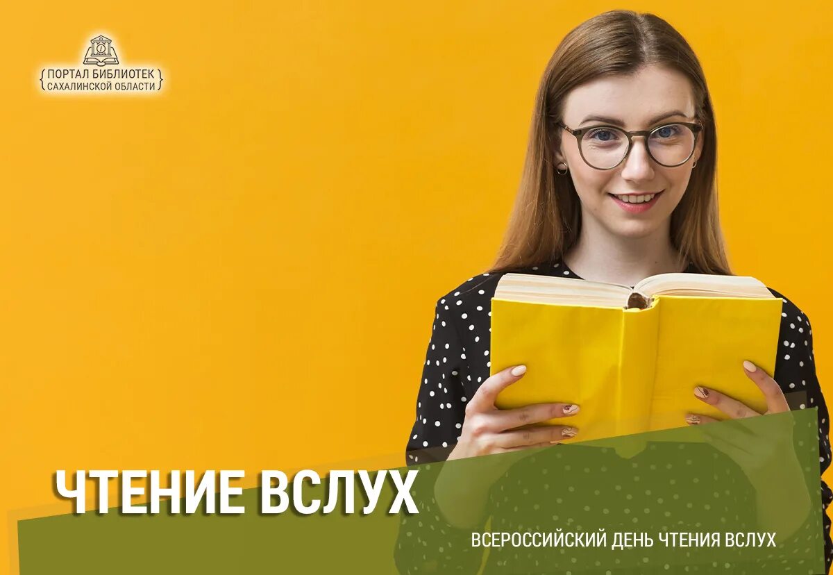 Книги для чтения вслух. Всемирный день чтения вслух. Акция чтение вслух. Областная акция день чтения вслух. Всероссийский день чтения вслух 2024.