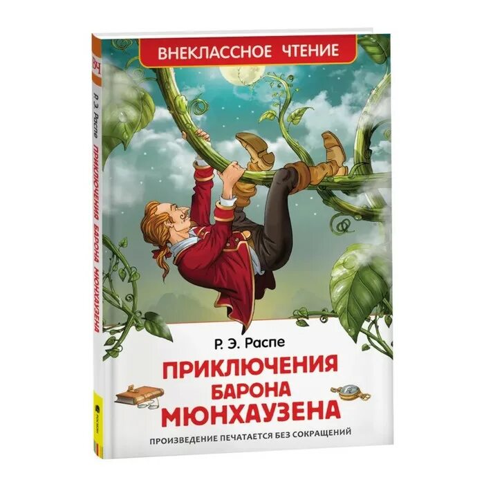 Распэ э приключения барона Мюнхаузена. Эрих Распе приключения барона Мюнхаузена. Внеклассное чтение. Приключения барона Мюнхаузена. Краткое содержание приключения барона