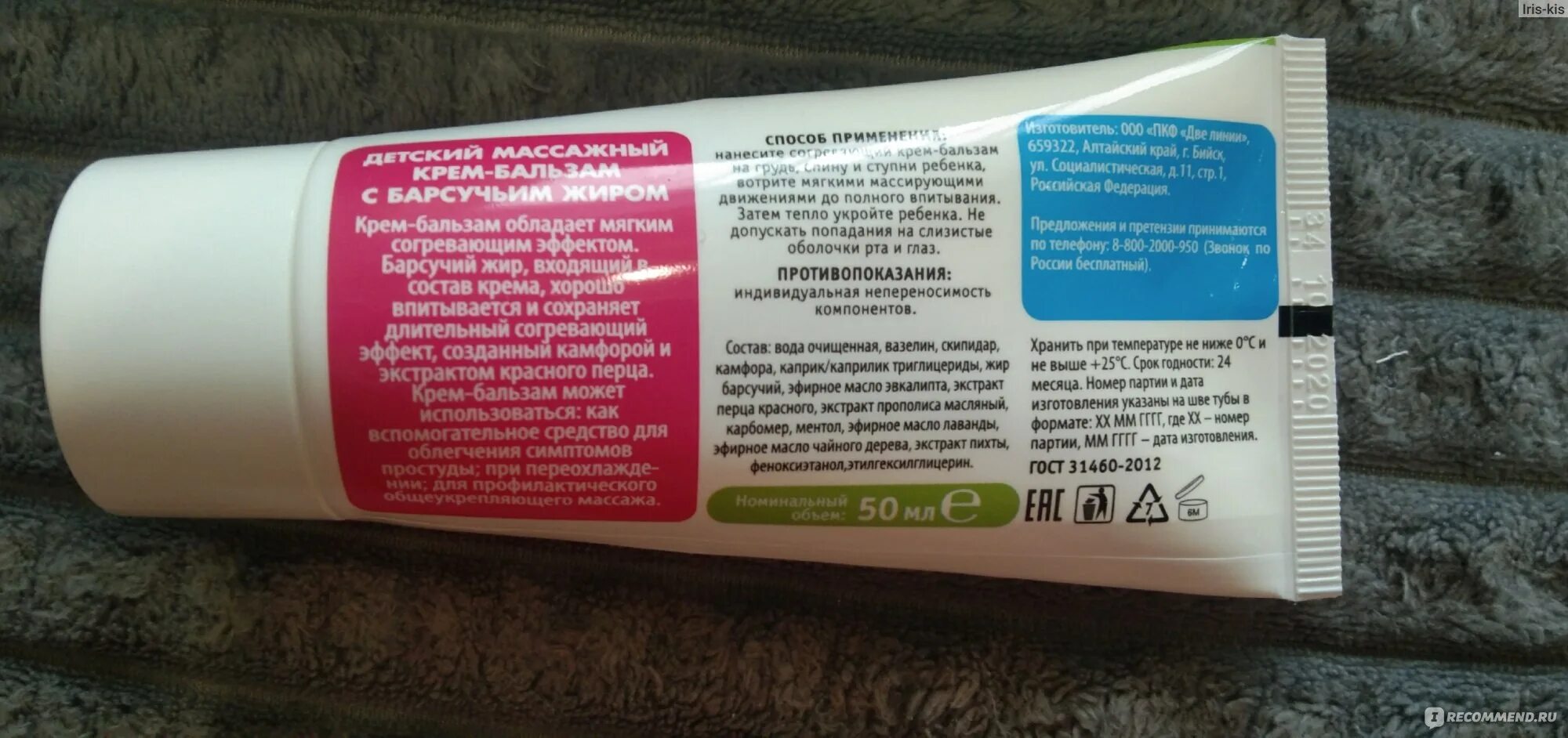 Можно ли натирать барсучьим жиром при температуре. Барсучий жир dr pill. детский бальзам с барсучьим жиром. детский крем с барсучьим жиром. dr pill бальзам разогревающий.