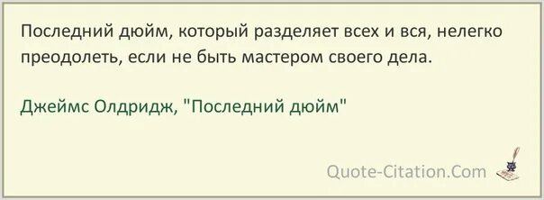 Почему нельзя ничего делать. Жизнь взаймы Ремарк цитаты из книги. Ремарк жизнь взаймы цитаты. Цитаты из жизнь взаймы. Цитаты из книги Впусти меня.