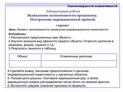 Лабораторная работа no 1 изменчивость организмов