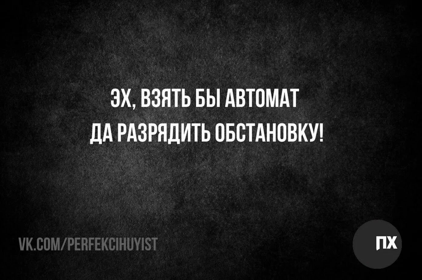 Эх взять. Разрядить обстановку. Картинка для разрядки обстановки. Картинка разрядить обстановку. Шутка для разрядки обстановки.