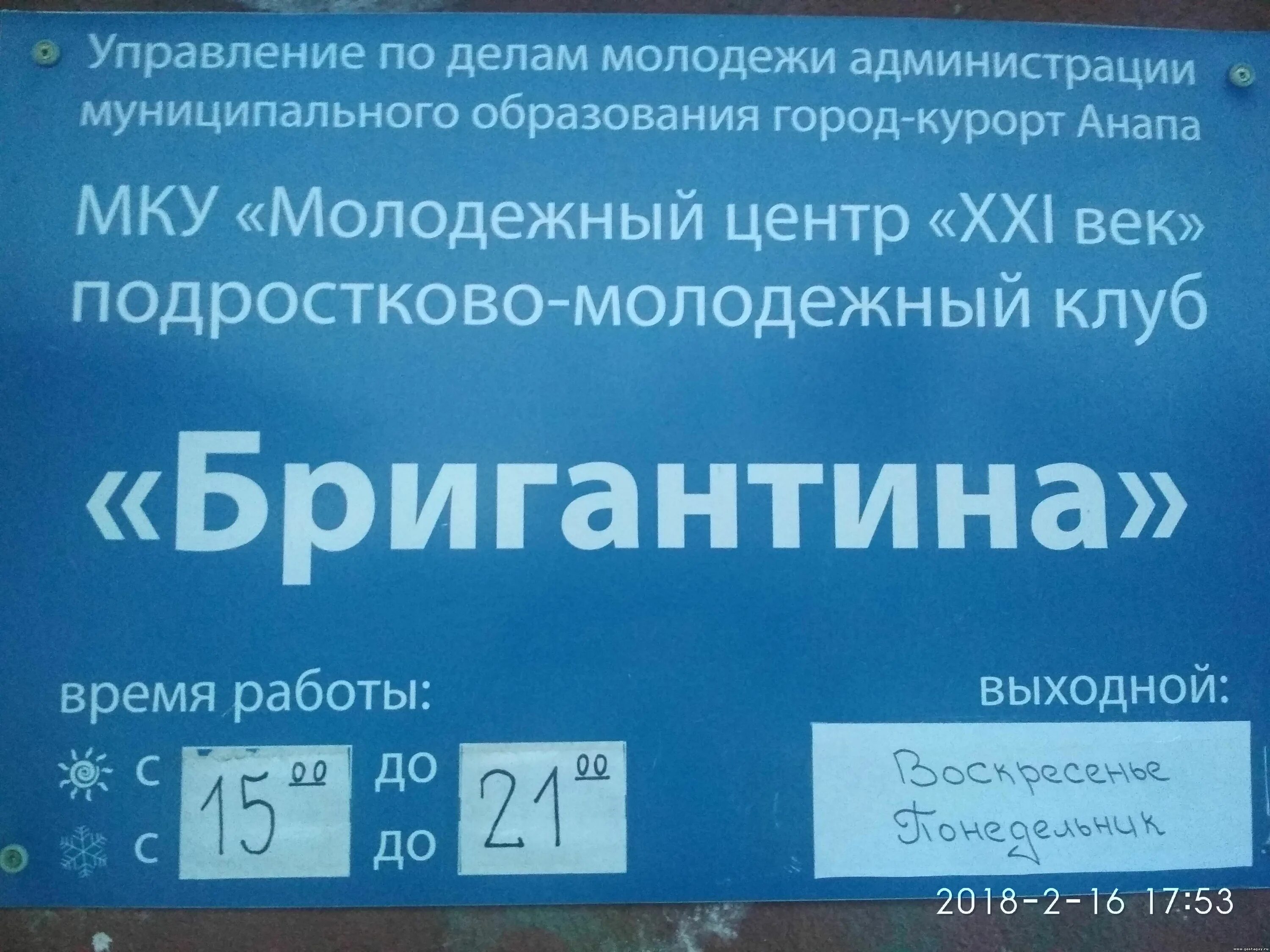 Мку молодежный центр. Бригантина детский клуб Саратов-. Клуб Бригантина Самара. Саратовский подростковый театральный клуб Бригантина. МКУ электронный Краснодар.