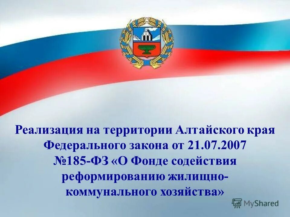 фз 185 от 21. фонд финансовой поддержки субъектов рф условия предоставления. 07. федеральный закон 185. фз 185 от 21.