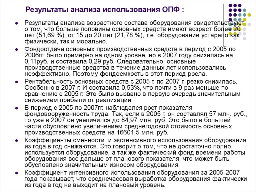 Анализ состава оборудования. Анализ возрастного состава оборудования. Анализ использования оборудования презентация. Возрастной состав оборудования. Рентабельность основных средств снизилась.