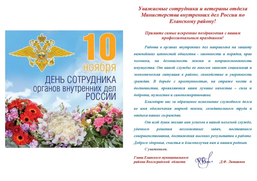 День сотрудников органов внутренних дел 2023 году. Поздравления с днём сотрудника органов внутренних дел. С днем сотрудника ОВД поздравления. Официальное поздравление с днем сотрудника органов внутренних дел. Поздравления с днём отдела внутренних дел.