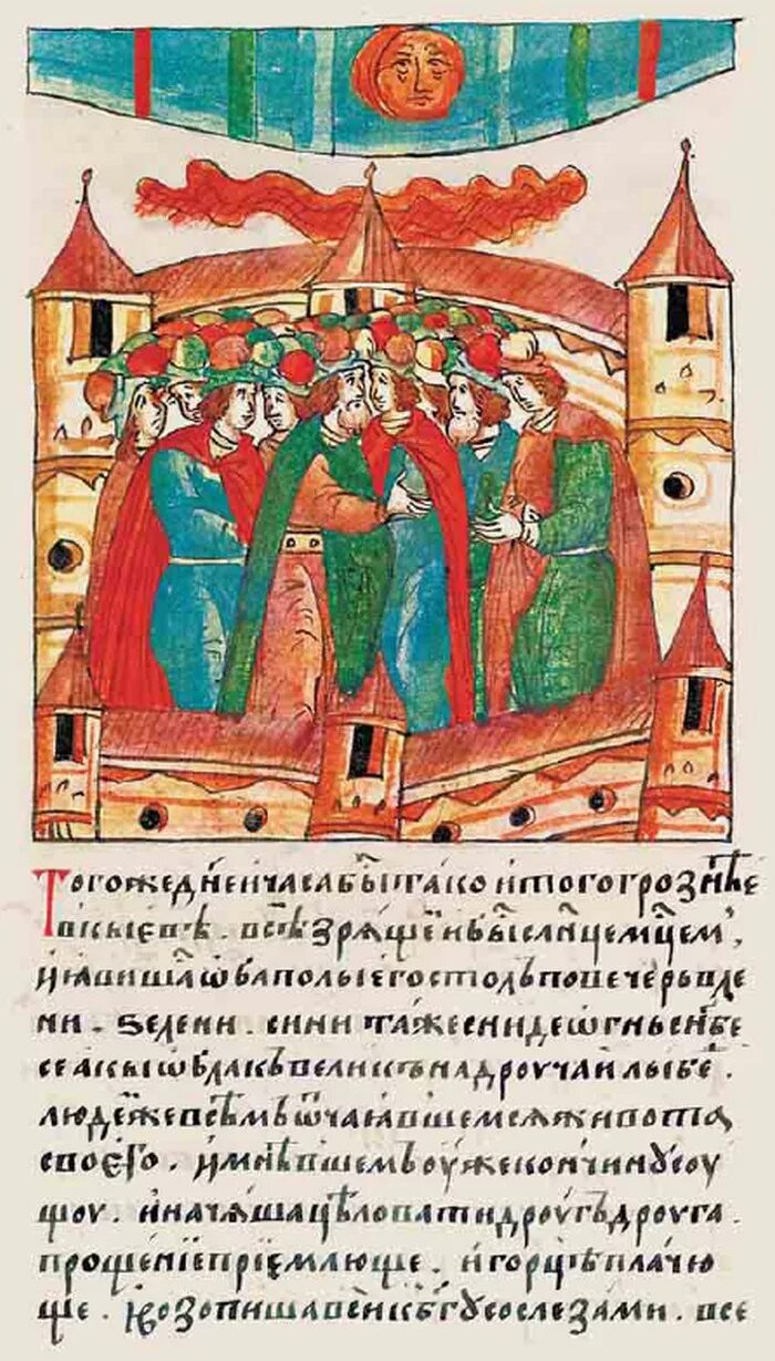 Лицевой свод никоновская летопись. Летописный свод 16 века. Лицевой летописный свод ивана iv грозного. Лицевой свод царя ивана iv грозного. Летописный свод ивана грозного.