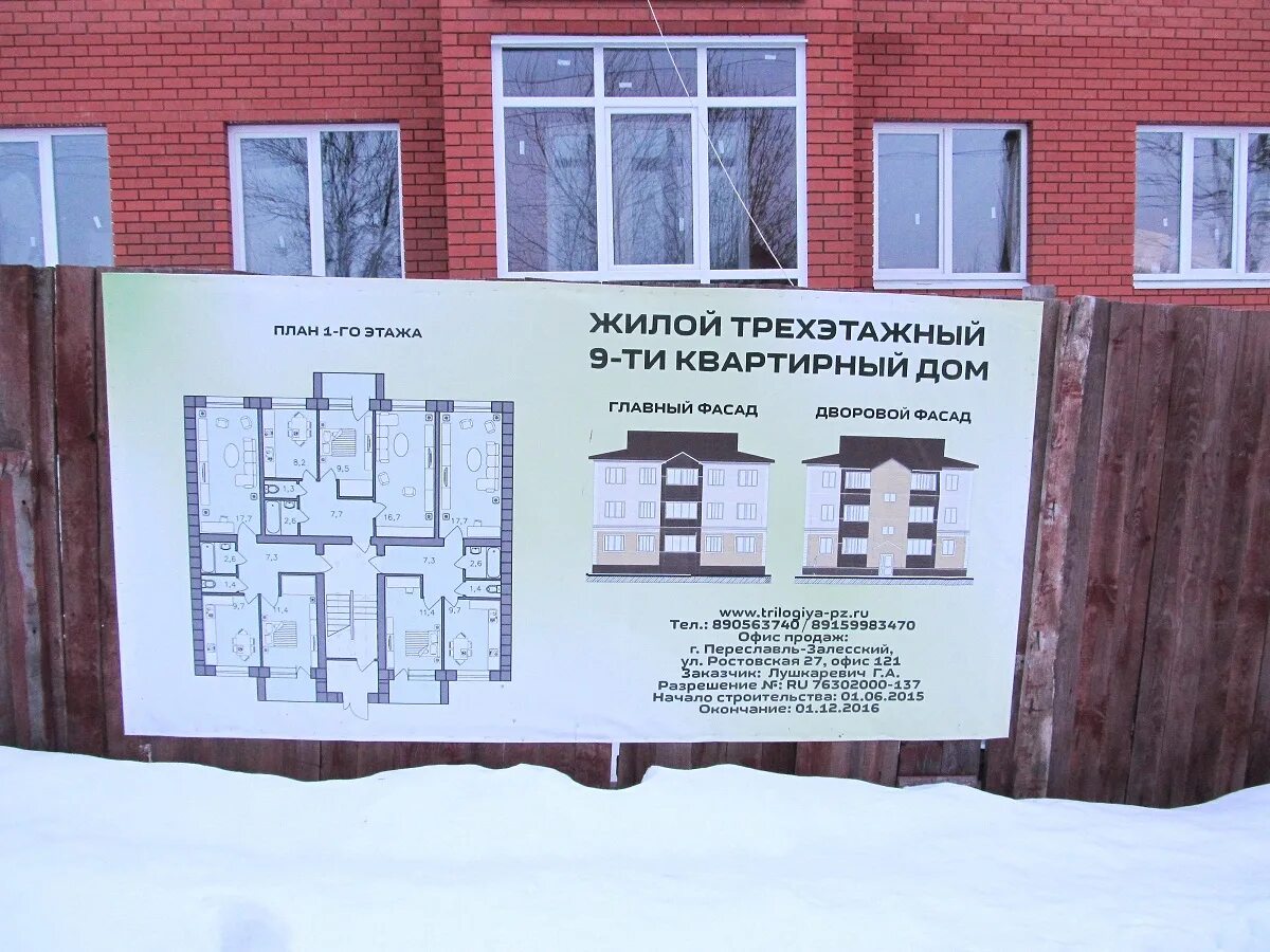 Проезд плановый. Плановый проезд переславль. переславль-залесский проездная 10. переславль залесский плановый проезд 12. переславль-залесский жилые дома.