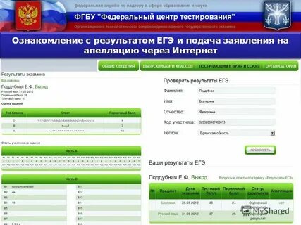 Узнать результаты по биологии