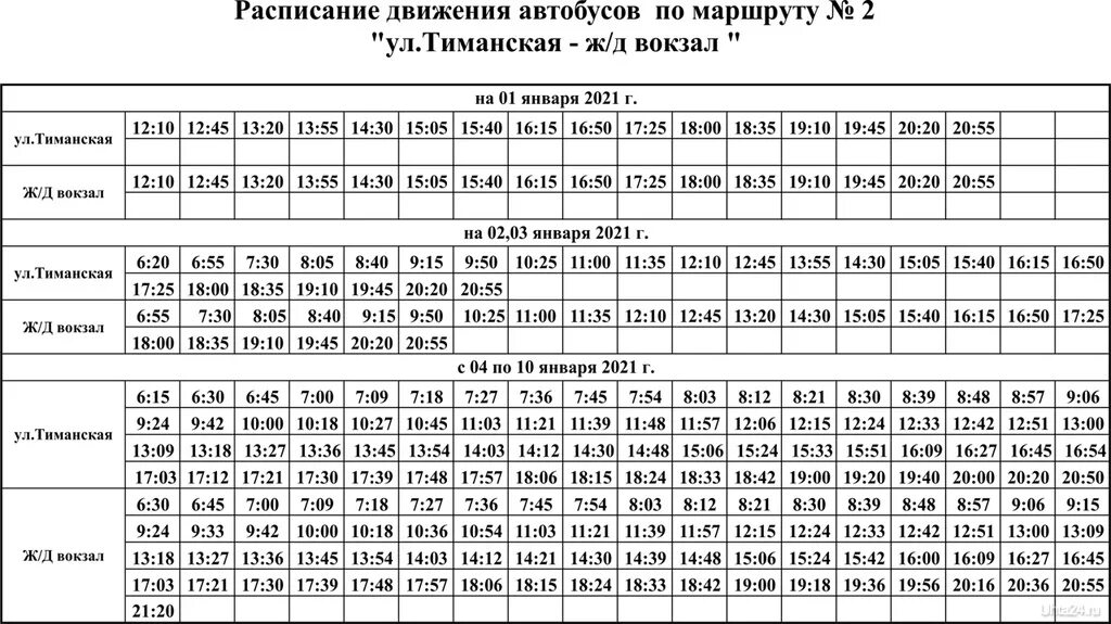 Расписание автобусов междуреченск городских 2024. Расписание автобусов Усогорск Благоево 2021. АТП Ухта расписание автобусов. Расписание автобусов. Расписание автобусов Усогорск Кослан.