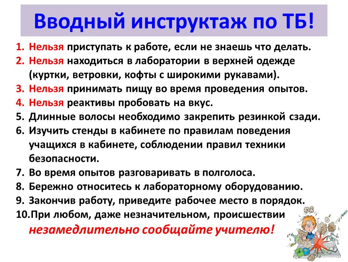 Инструктаж по технике безопасности. Инструктаж по технике безо. Инструктаж по ТБ. ТБ инструктажи по технике безопасности.