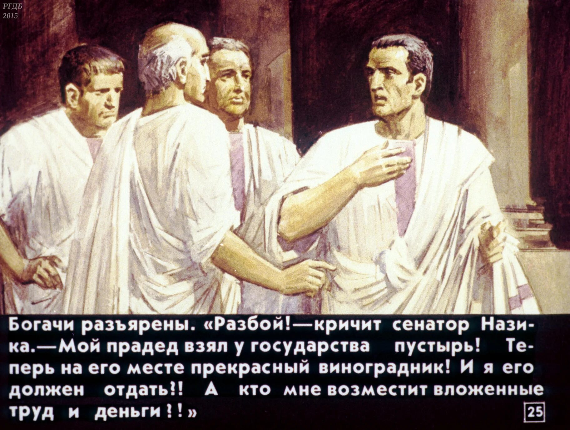 Почему разорение земледельцев тревожило тиберия. Братья Гракхи в древнем Риме. Реформа Гракхов в древнем Риме.