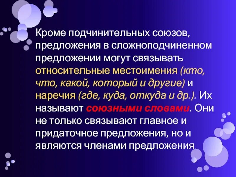 Исключая предложения. Роль союзов в предложении. Какова роль союзов в предложении. Относительные местоимения. Роль Союза и в предложении примеры.