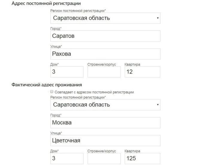 Адрес прописки и адрес проживания. Адрес постоянной регистрации (прописки). Регион постоянной регистрации что это. Адрес места регистрации. Как заполнять адрес регистрации.