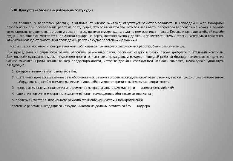 Береговой правило. Человек за бортом тревога. Человек за бортом тревога на судне. Тревога человек за бортом сигнал. Сигнал человек за бортом на судне.